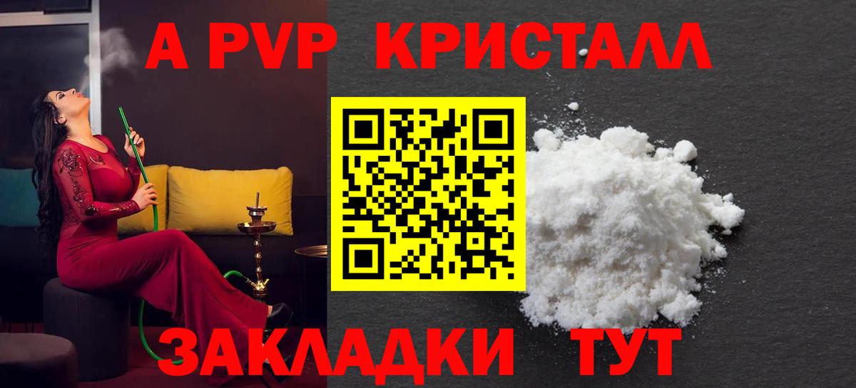 Alfa_PVP Соль  А ПВП VHQ  Вход с VPN  Альфа ПВП  Можайск  APVP VHQ 