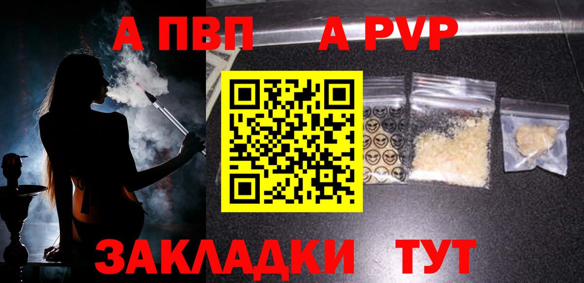 A-PVP Crystall Можайск