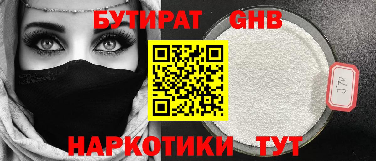 Бутират  БУТИРАТ бутик  Вход с VPN  Можайск 