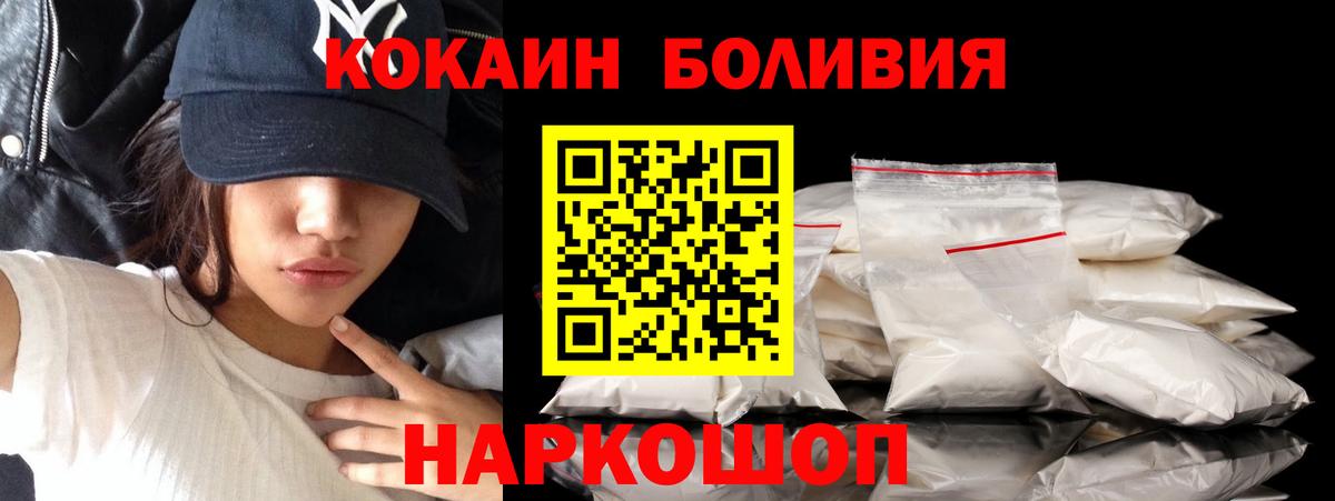 Можайск  Кокаин  Вход с VPN  COCAIN FishScale  COCAIN Боливия 