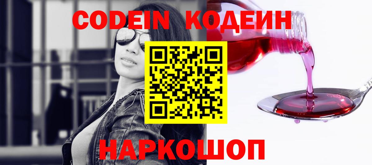 Можайск  Кодеиновый сироп Lean Purple Drank  Вход с VPN 