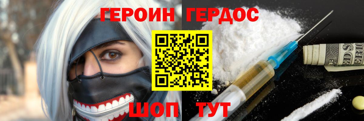 Героин Heroin Можайск