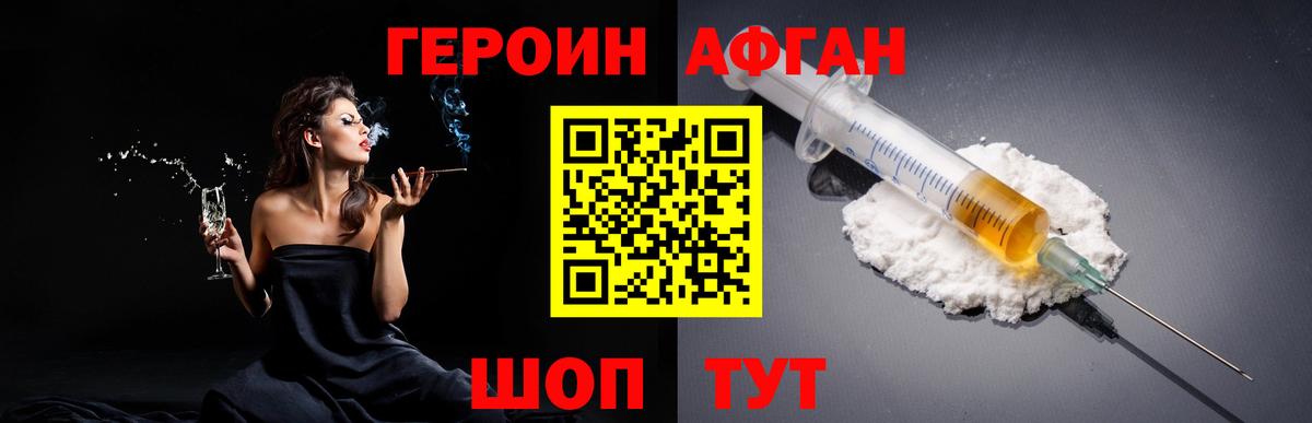 Героин VHQ  Вход с VPN  Можайск 