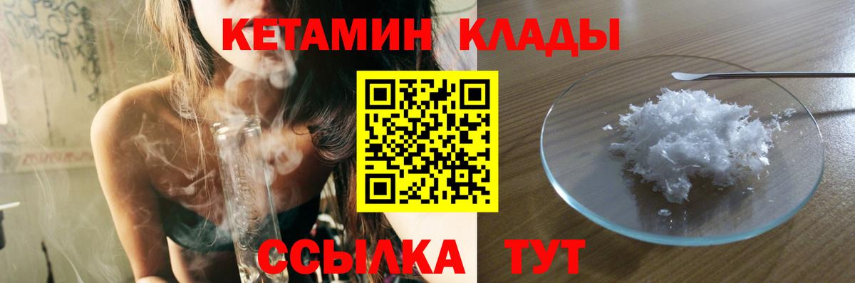 Кетамин VHQ Можайск