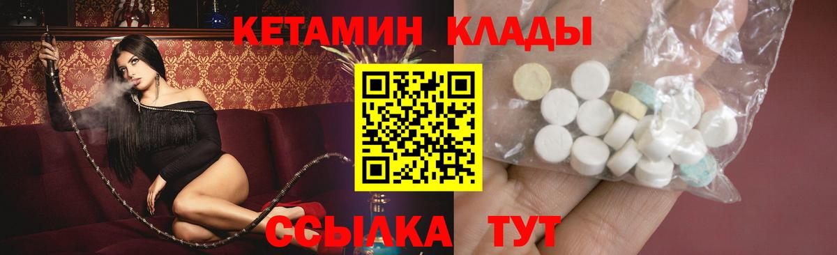 КЕТАМИН ketamine  КЕТАМИН VHQ  Вход с VPN  Можайск 