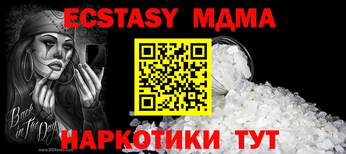 МДМА  Вход с VPN  Можайск  МДМА Molly 