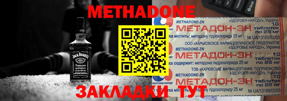 МЕТАДОН VHQ  Вход с VPN  Можайск 