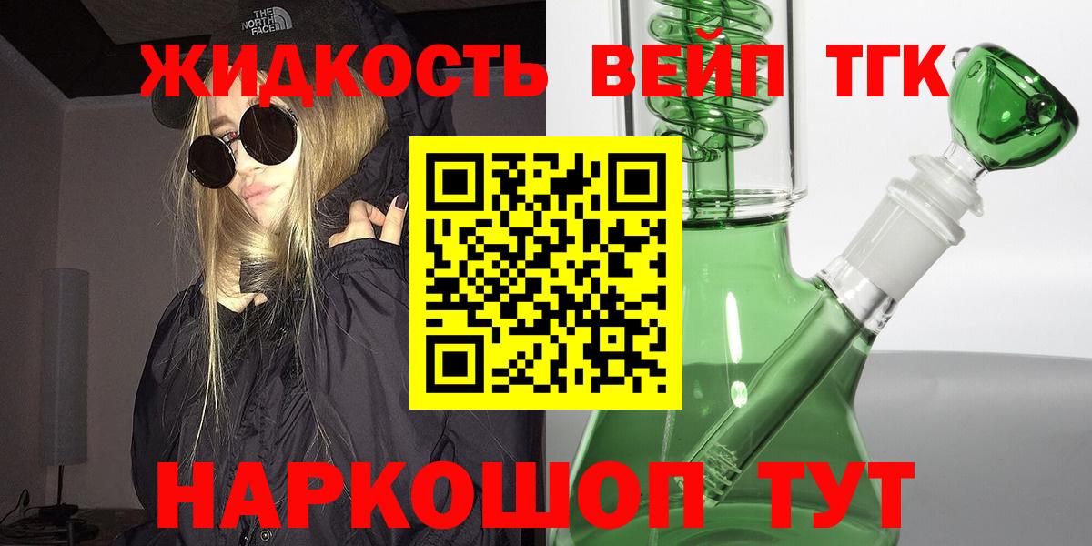 Дистиллят ТГК концентрат  Вход с VPN  Можайск  закладка  ТГК вейп с тгк 