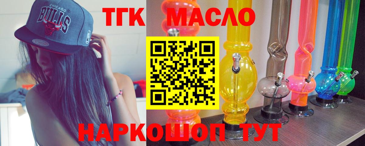 ТГК THC oil Можайск